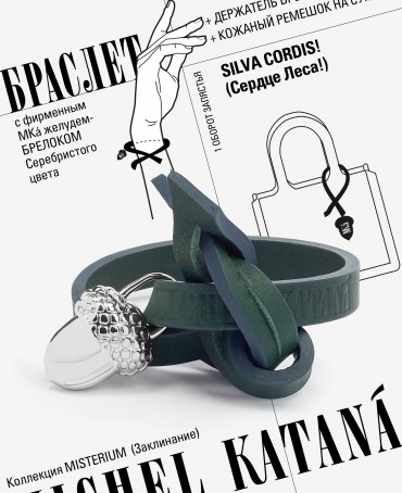 Ремешок на сумку-БРАСЛЕТ-Брелок Унисекс Ag-SILVA CORDIS!